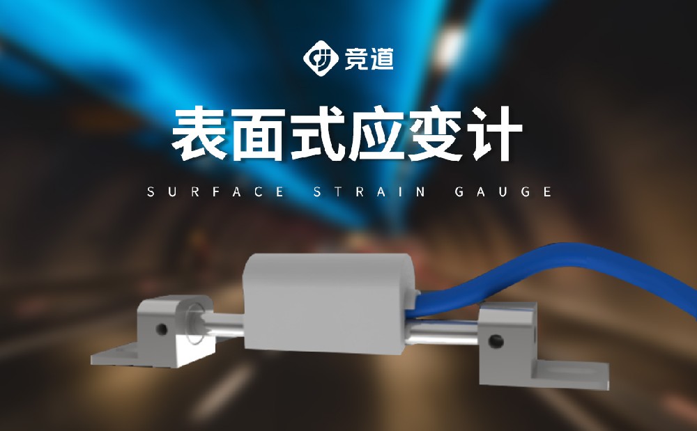 應力應變監(jiān)測儀器